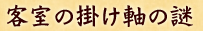 名前の由来は？