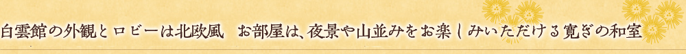 寛ぎの和室