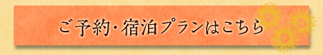 予約ボタン
