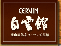 セルバンロゴ