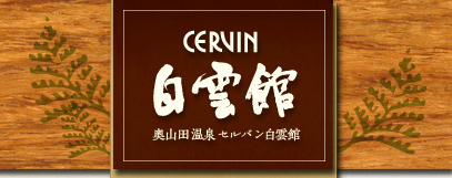 セルバンロゴ