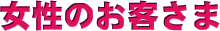 �߂�